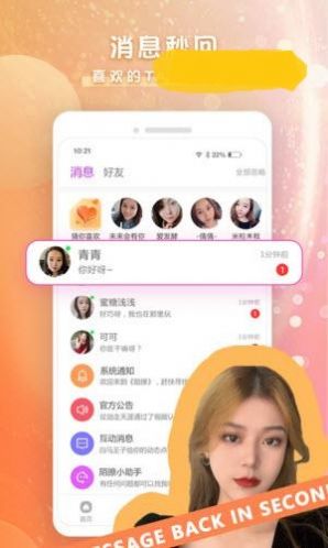 本地蜜聊最新版  v1.1.7图3