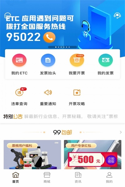 ETC票根网发票  v1.7.3图2