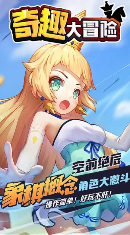 奇趣大冒险无限钻石版  v1.0.0图2