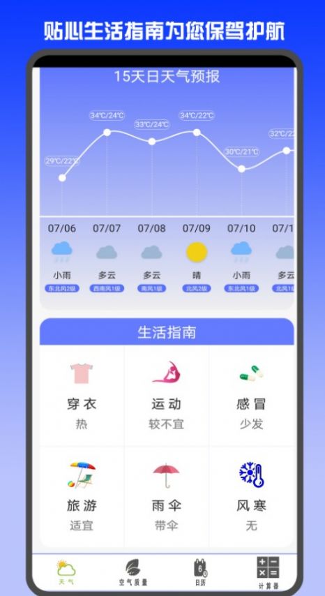 准时天气预报免费下载手机版安装最新