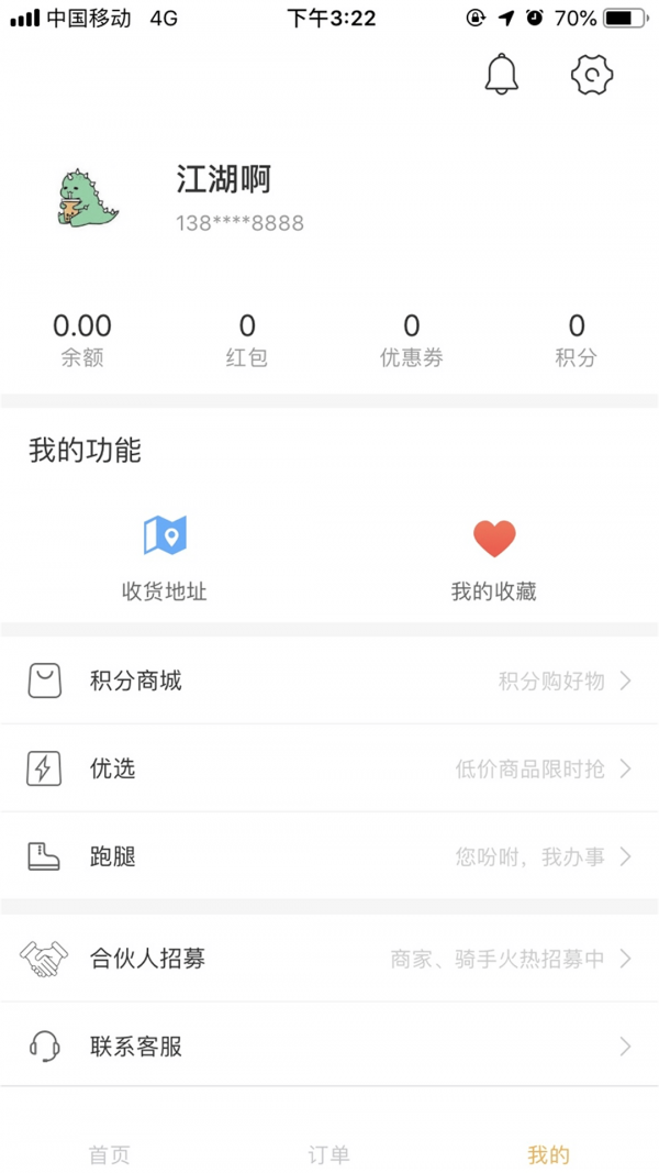壹达外卖app下载官网苹果手机版安装  v6.0图2