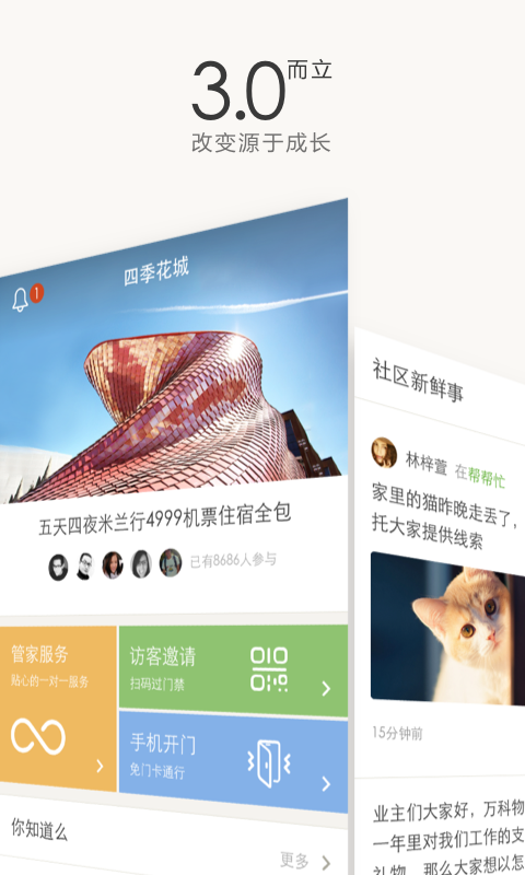 万科住这儿安卓版下载