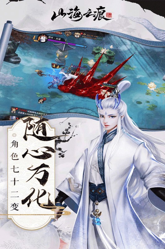 山海之痕内购破解版  v1.0.2图1