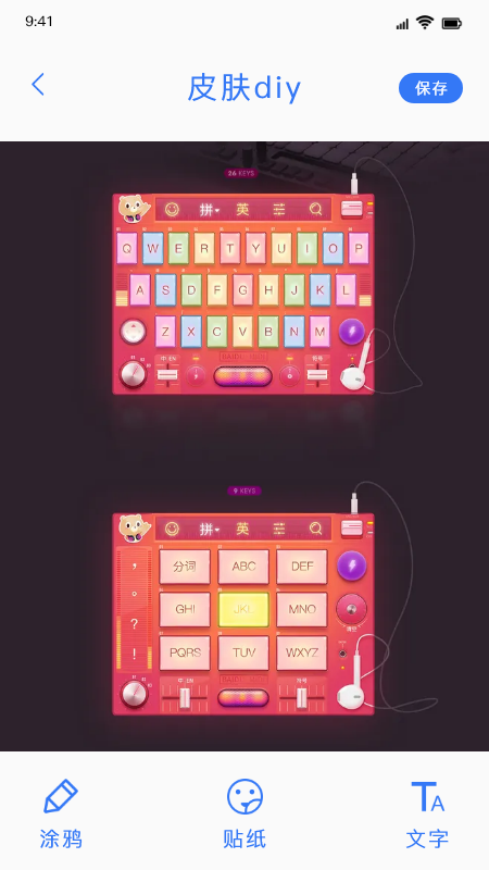 键盘皮肤软件下载