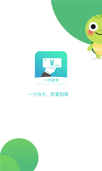 一寸白卡安卓版下载安装最新版  v1.0.5图3