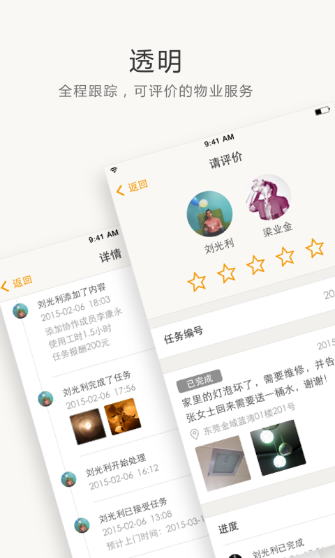 万科物业住这儿社区app解读  v5.2.41图1