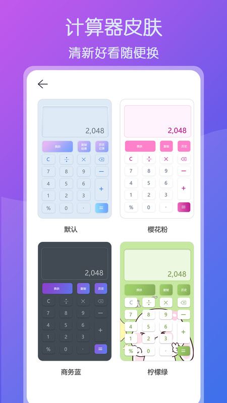 超全能计算器安卓版下载苹果app