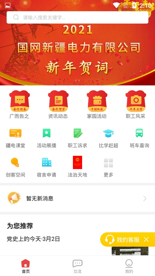 疆电家园app下载苹果手机  v1.0.34图2