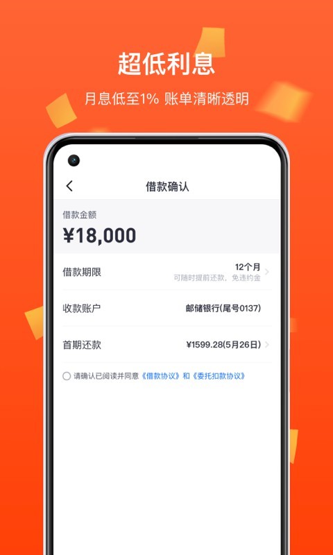 行银易贷最新版  v1.0.0图1