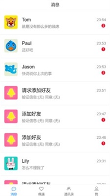 im友友最新版