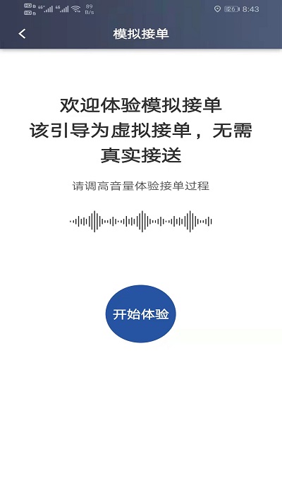 马上到司机app下载安卓版