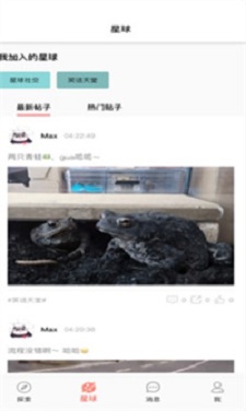 星球交友手机版下载安装最新版本苹果