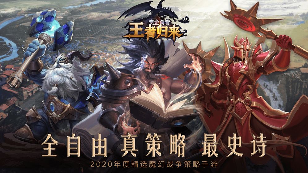 赏金勇者王者归来官网