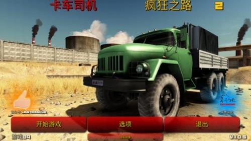 疯狂卡车司机2最新版下载  v1.22图1