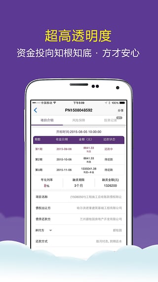 道口贷免费版