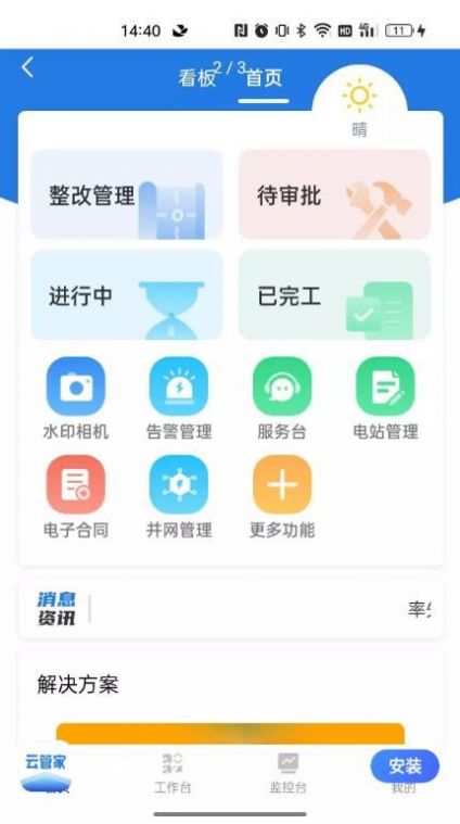 正泰安能云管家安卓版  v1.0.1图1