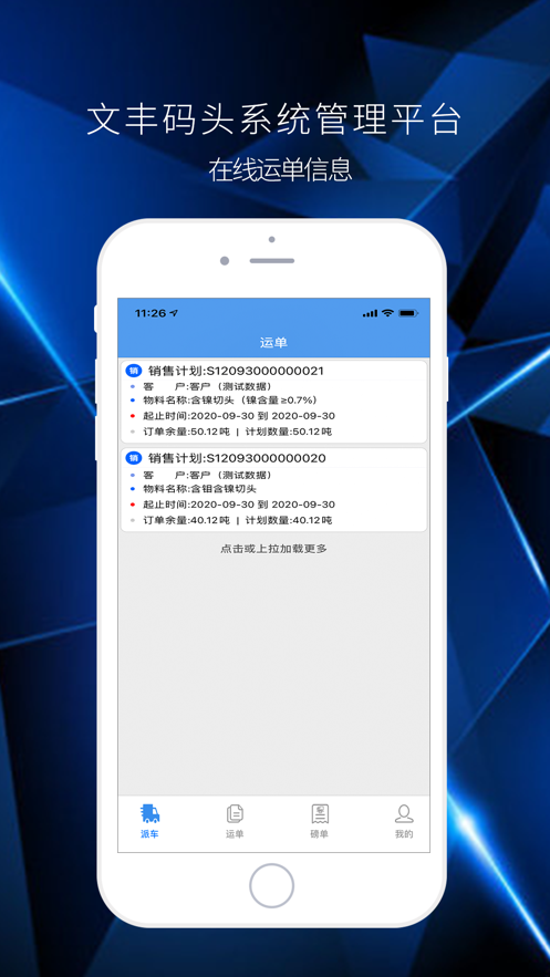 文丰码头物流2024  v1.0.0图3