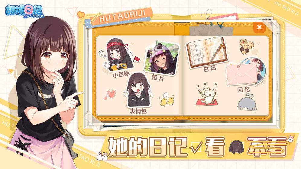 胡桃日记国际服氪金