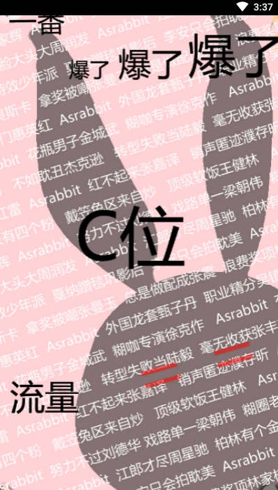 兔区晋江安卓版  v2.2.6图3