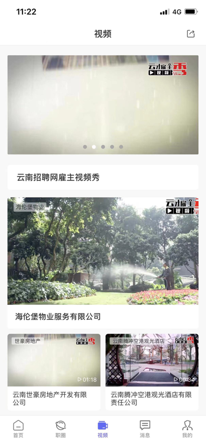 云南招聘网免费版官网下载手机版