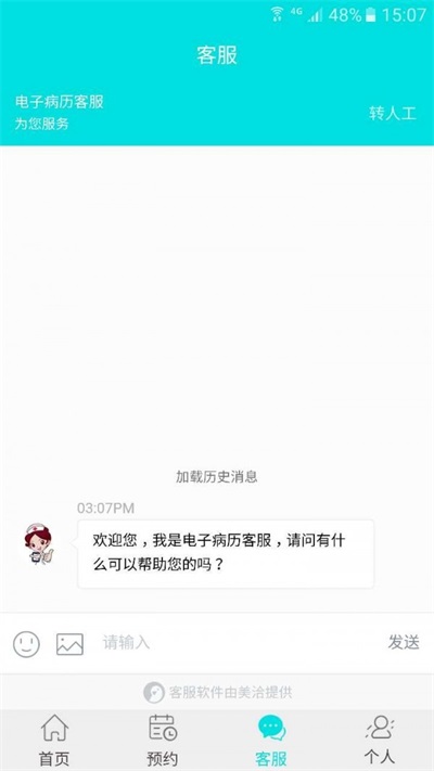 门诊电子病历系统