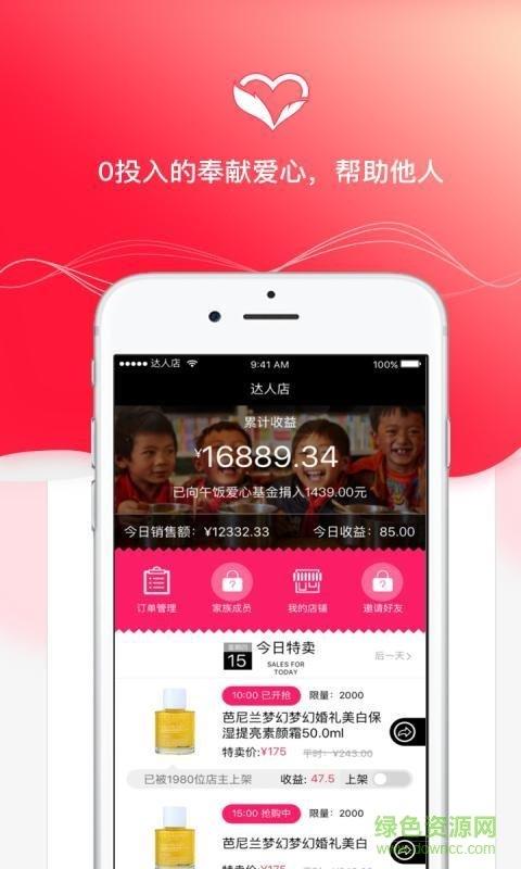 达人店公益版