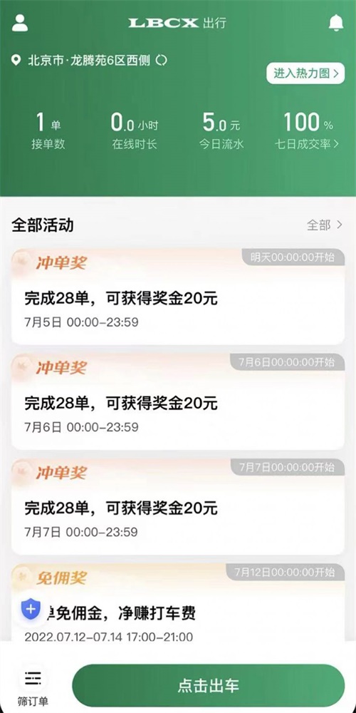 lbcx出行司机端官网  v1.10.3图3