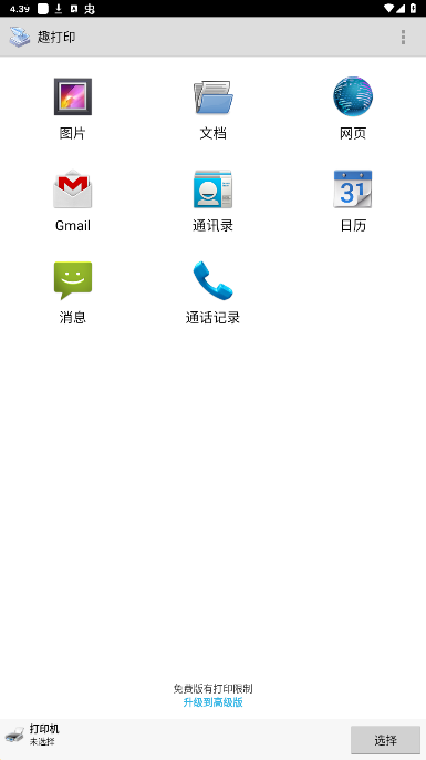 趣打印文档渲染库安卓版  v12.11.3图2