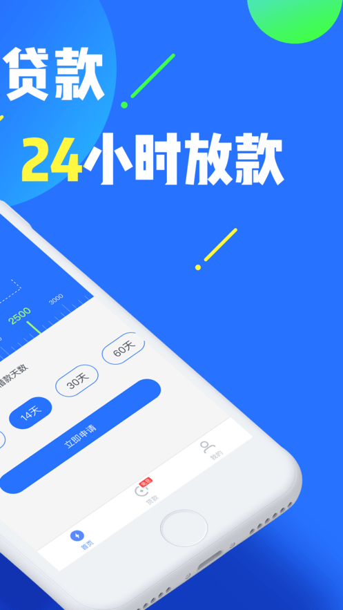 花来借款免费版