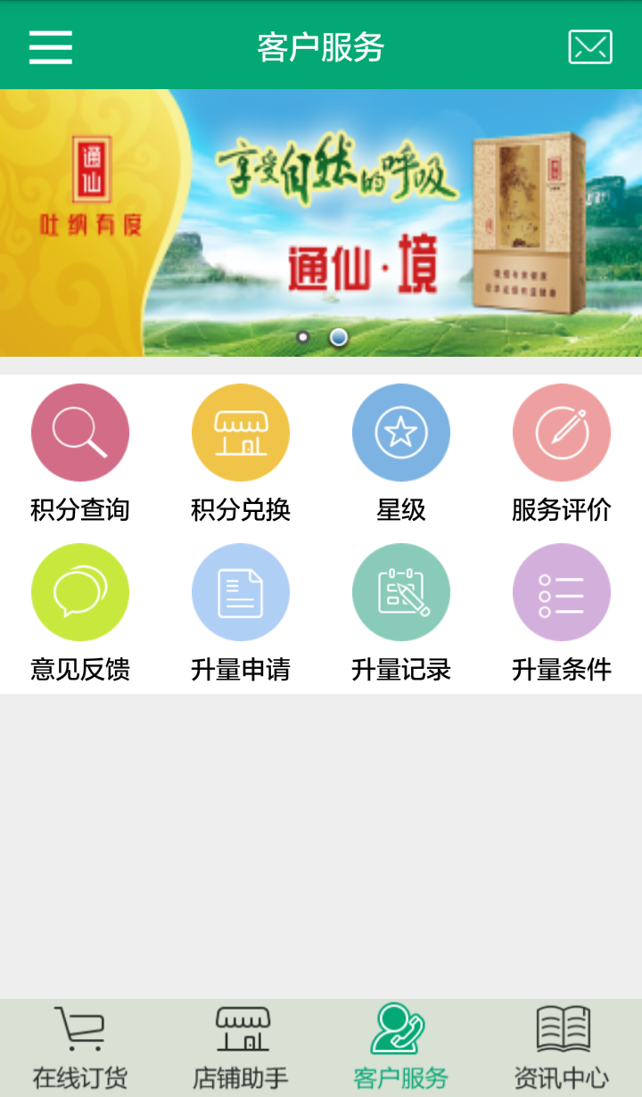 闽烟在线手机订货最新版本  v3.1.5图2