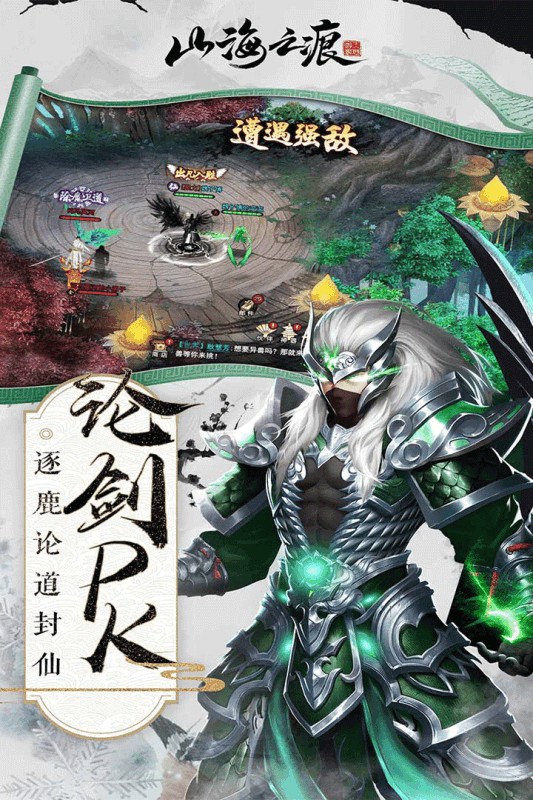 山海之痕最新版本下载  v1.0.2图4