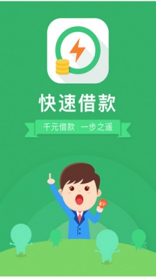 快速借款app  v2.0.0图3