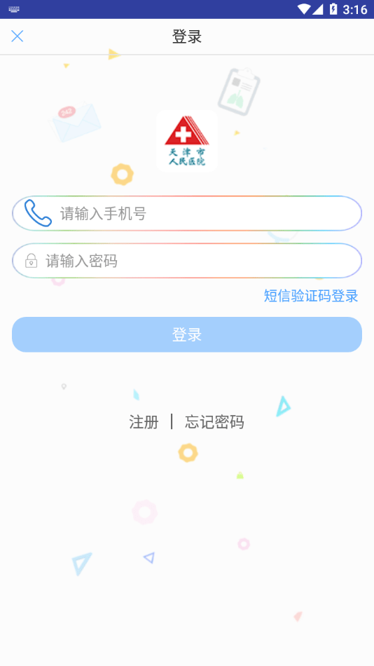 天津市人民医院预约挂号