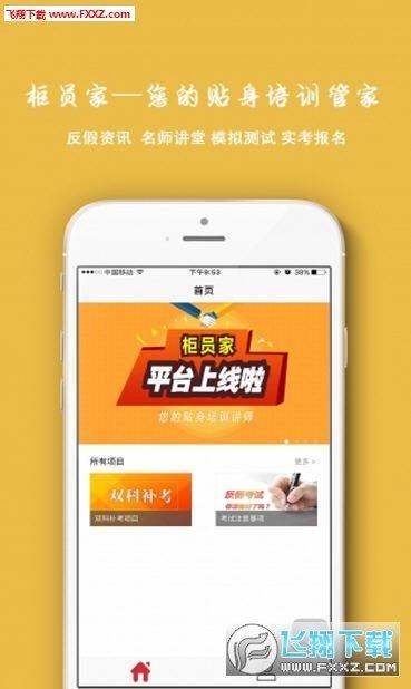 柜员家