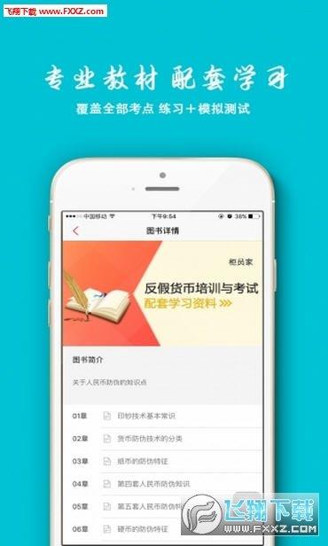 柜员家  v1.0.2图1