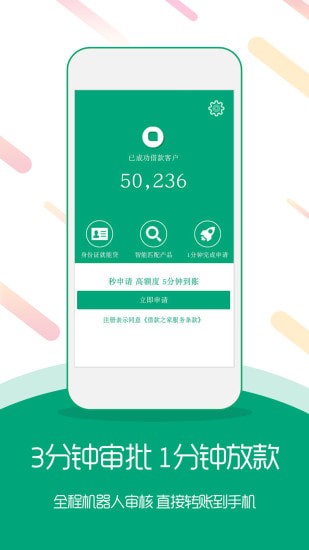 锦时分期手机版  v1.5.2图1