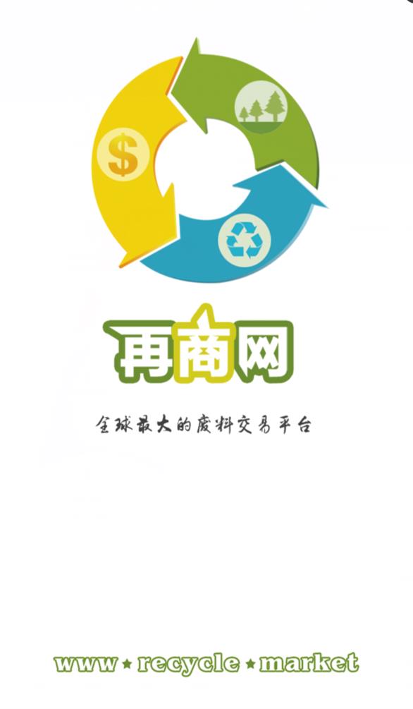 再商网  v1.1图1