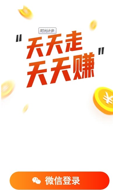 时光计步安卓版下载安装最新版苹果  v5.0.1图1