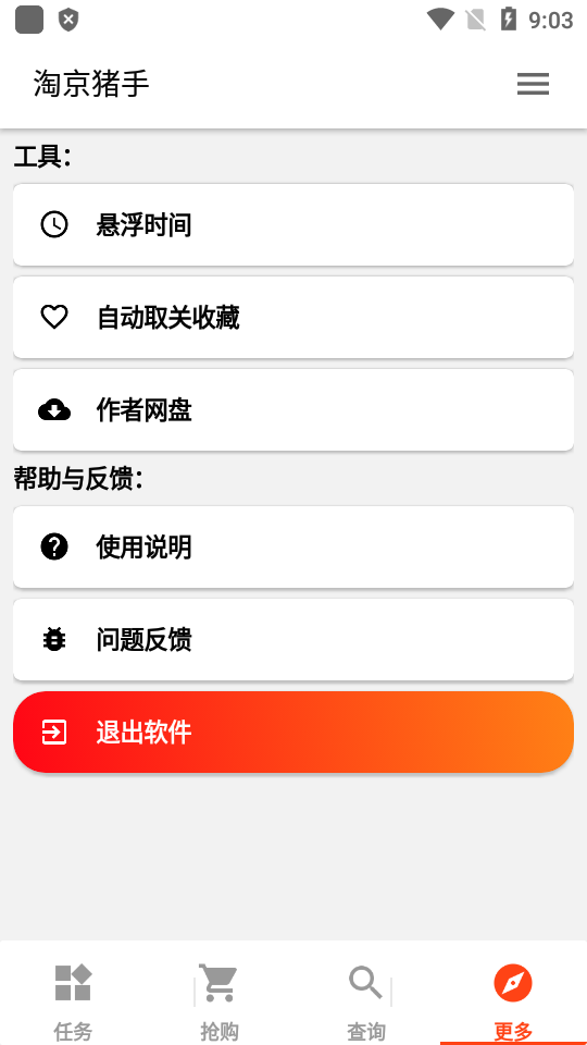 淘京猪手手机版
