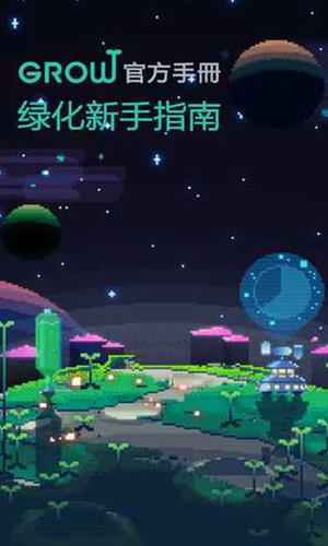 绿色星球2手游官网  v2.4.3图2