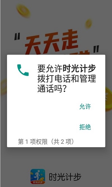 时光计步安卓版下载安装最新版苹果