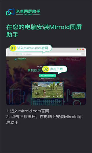 米卓同屏助手下载安装