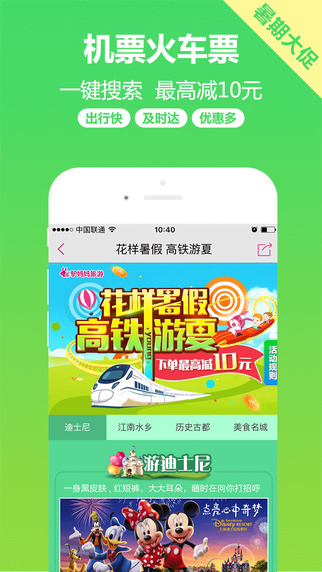 驴妈妈白条2024  v7.6图3