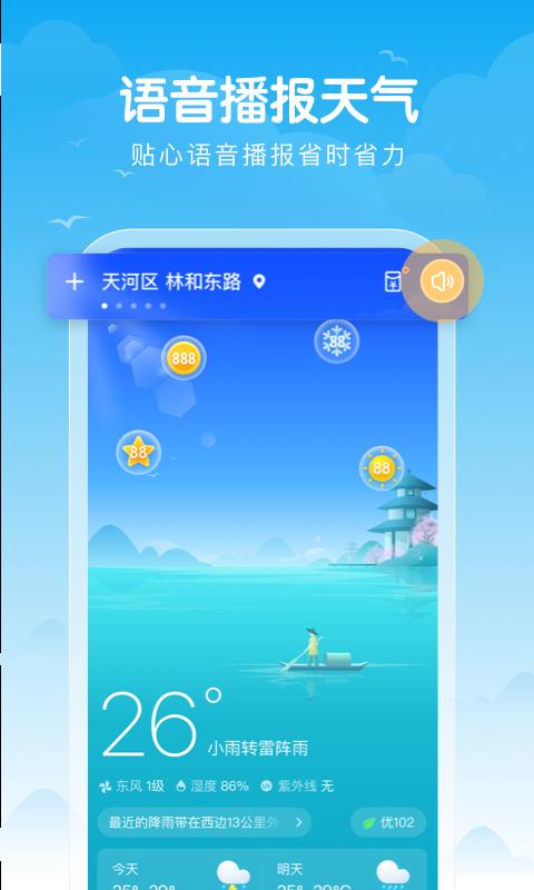 吉祥天气赚钱红包版  v1.0.0图2