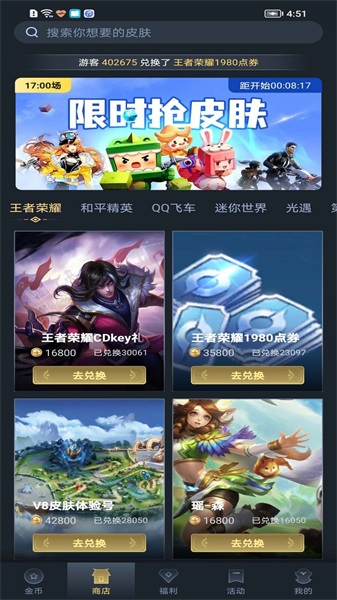 趣抢皮肤破解版无限金币内置菜单  v6.2.4图4