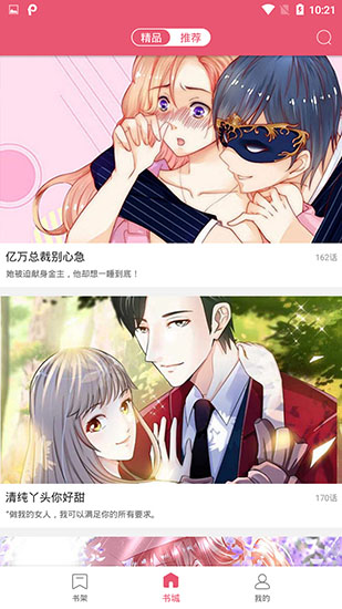 大魔王漫画安卓版下载安装最新版  v1.0图2