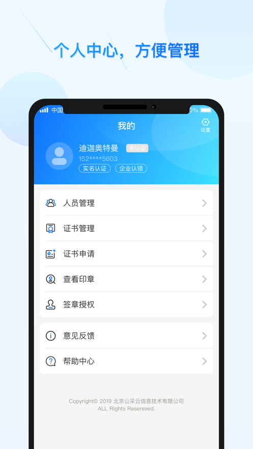 公采易通和公采签
