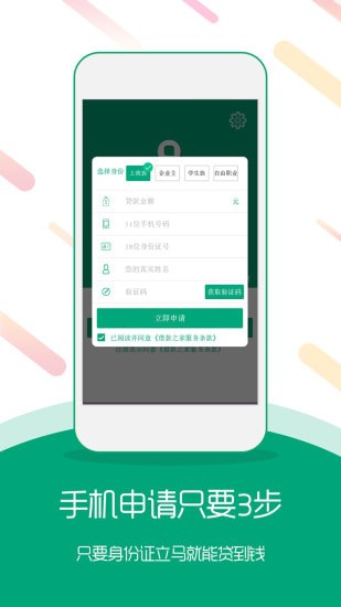 锦时分期手机版  v1.5.2图2