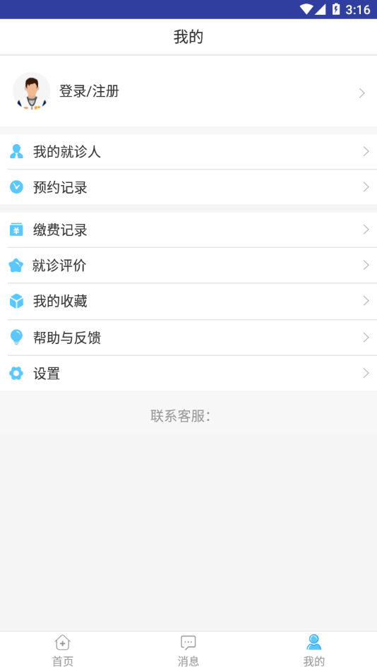 天津市人民医院预约挂号平台官网  v1.1.5图1