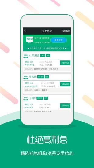 锦时分期手机版
